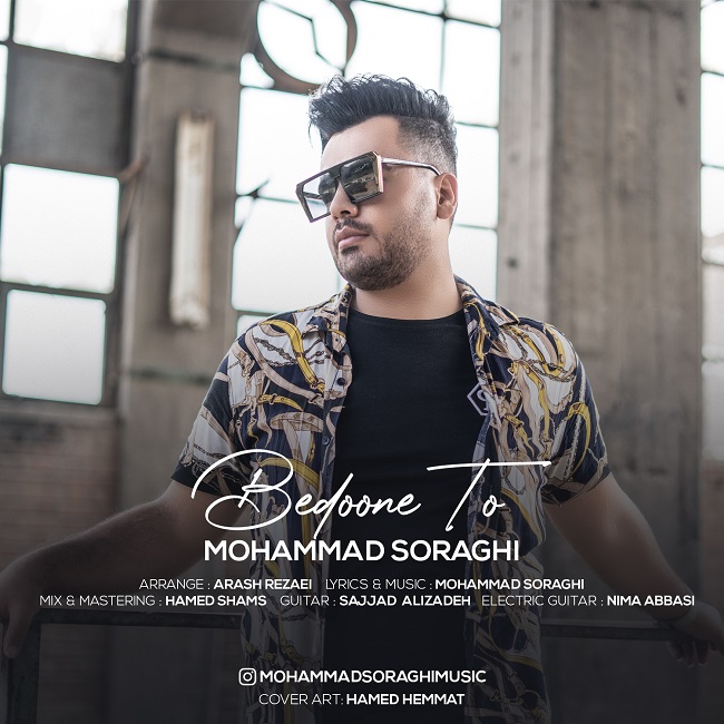 دانلود آهنگ بدون تو